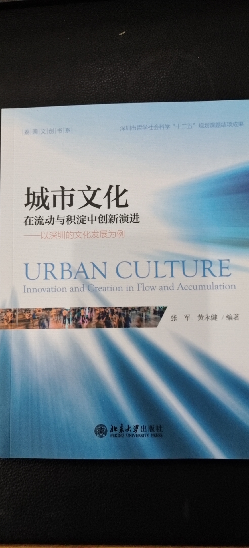 《城市文化：在流動與積淀中創(chuàng)新演進(jìn)一一以深圳的文化發(fā)展為例》