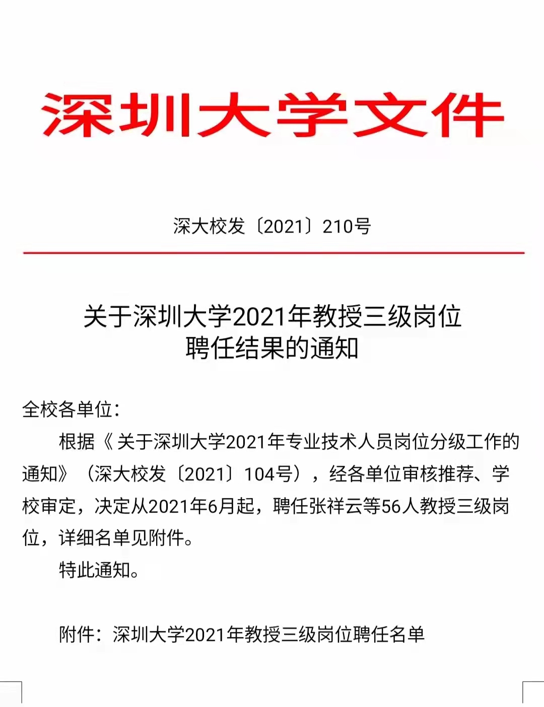 松竹體十三行漢詩(2021年)十三件大事